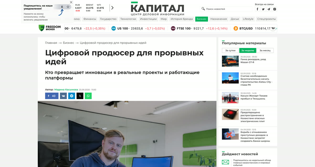Digital Producer Kapital.kz